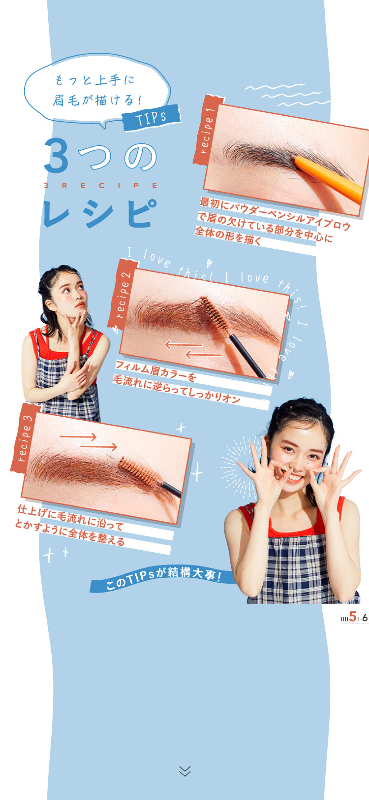 デジャヴュ「フィルム眉カラー」数量限定色使用！最旬夏メイク2パターンの画像