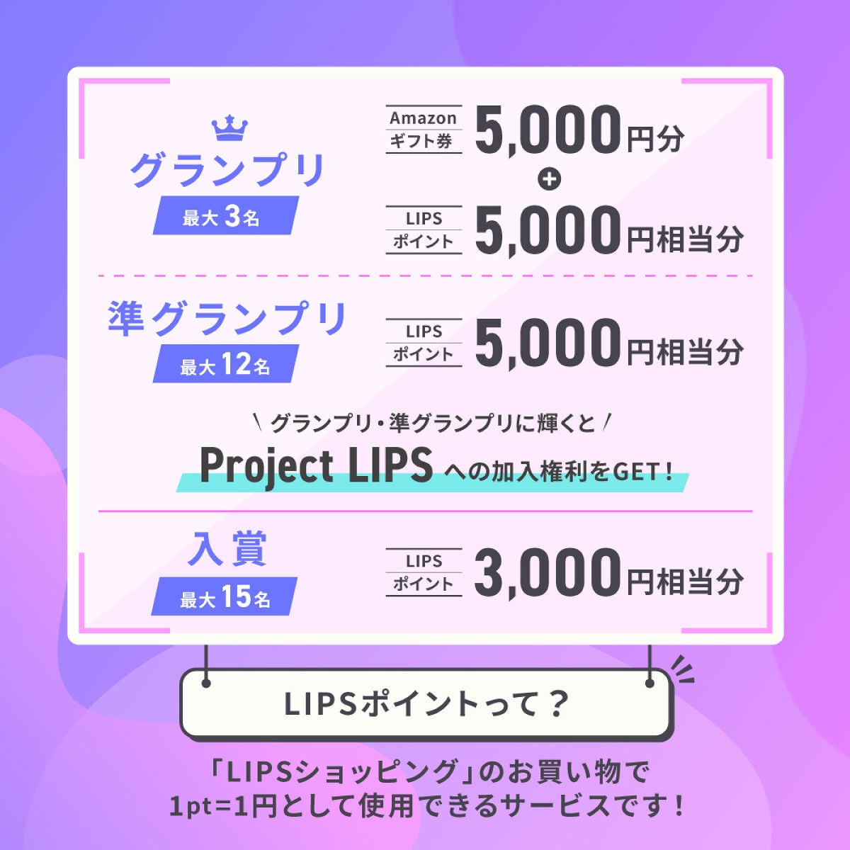 【景品あり】"推しコスメ"を語って『Project LIPS』に仲間入りしませんか?の画像
