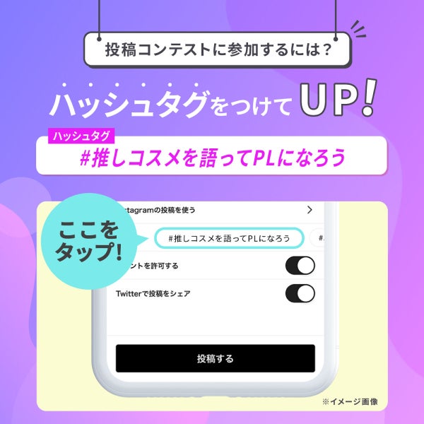 【景品あり】"推しコスメ"を語って『Project LIPS』に仲間入りしませんか?の画像