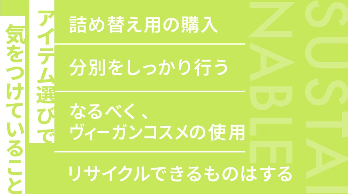 【未来につながるコスメの話】第一弾。不要コスメ回収!/ 編集部体験記の画像