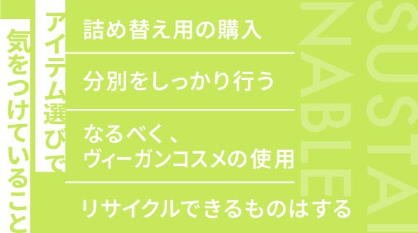 【未来につながるコスメの話】第一弾。不要コスメ回収!/ 編集部体験記の画像