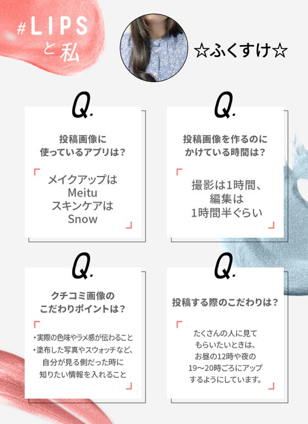 【LIPSとコスメと私】愛用歴は4年。☆ふくすけ☆さんが語るLIPSの魅力って?の画像