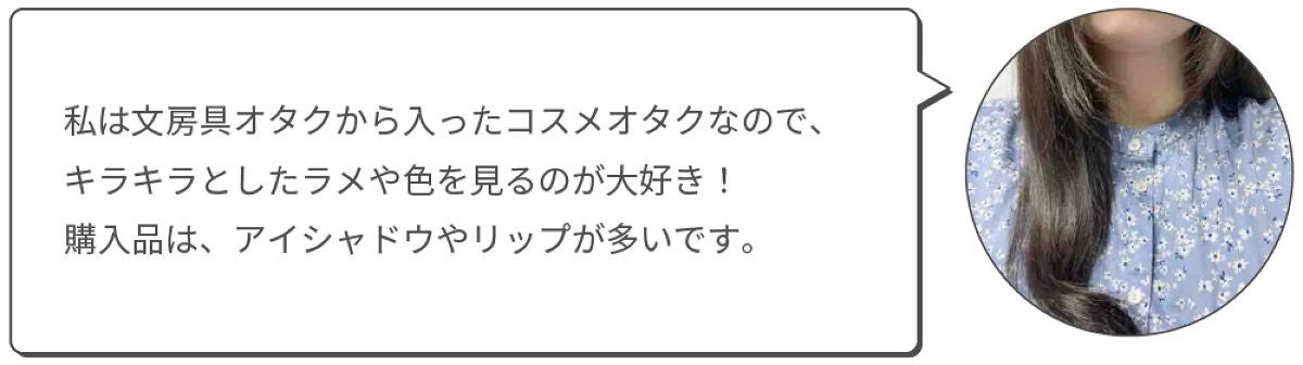 【LIPSとコスメと私】愛用歴は4年。☆ふくすけ☆さんが語るLIPSの魅力って?の画像