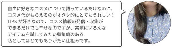 【LIPSとコスメと私】愛用歴は4年。☆ふくすけ☆さんが語るLIPSの魅力って?の画像