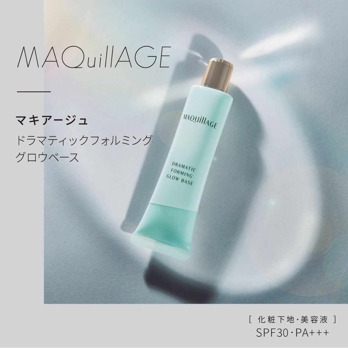 【新作レビュー】まるでトリック!塗るだけでつや美肌+小顔印象GETの画像