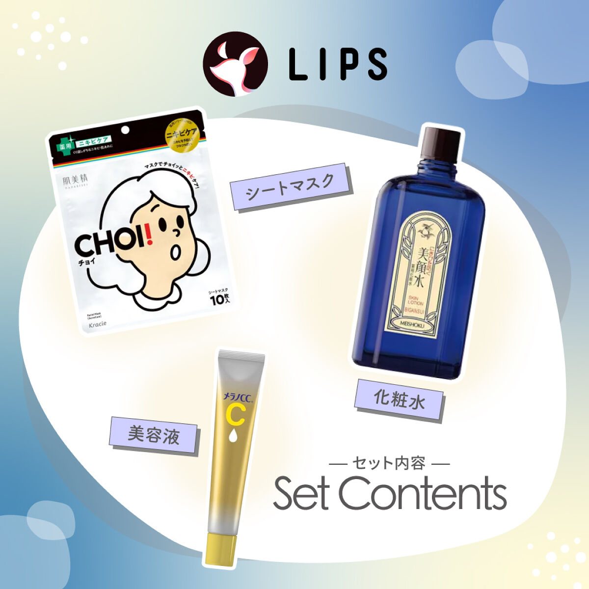 「【肌タイプ別】LIPS AIが厳選「スキンケアセット」がデビュー！」の画像（#517500）