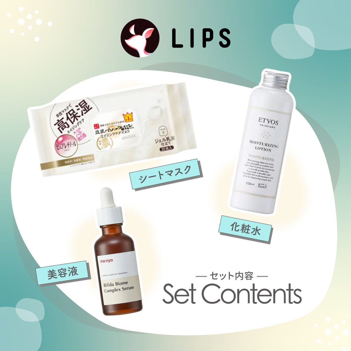「【肌タイプ別】LIPS AIが厳選「スキンケアセット」がデビュー!」の画像(#517504)