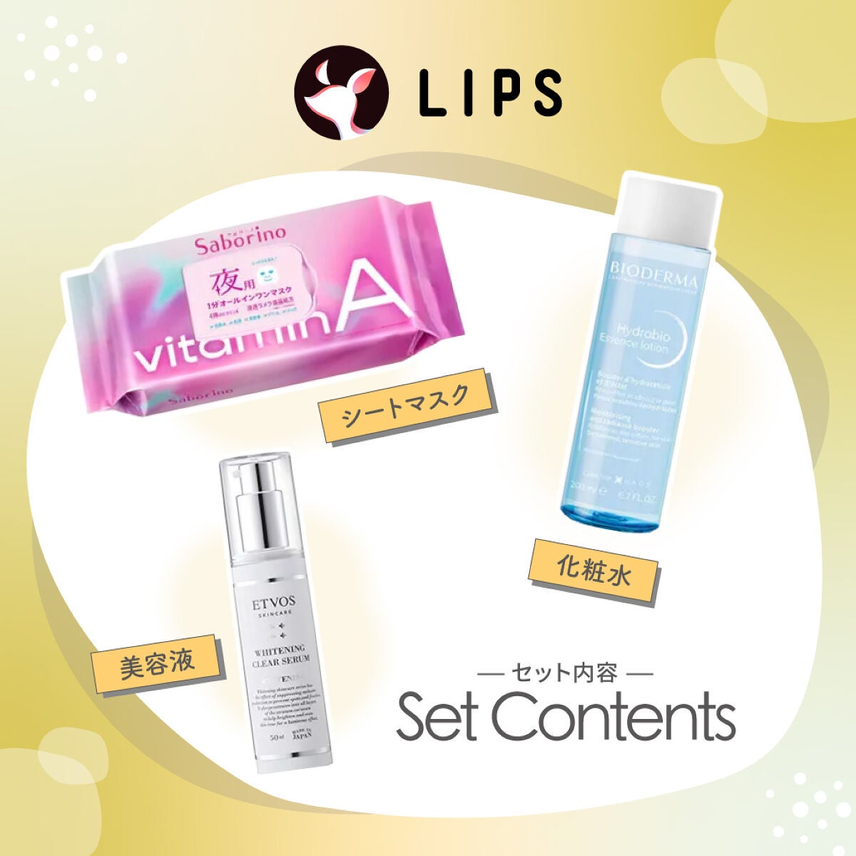 「【肌タイプ別】LIPS AIが厳選「スキンケアセット」がデビュー!」の画像(#517505)