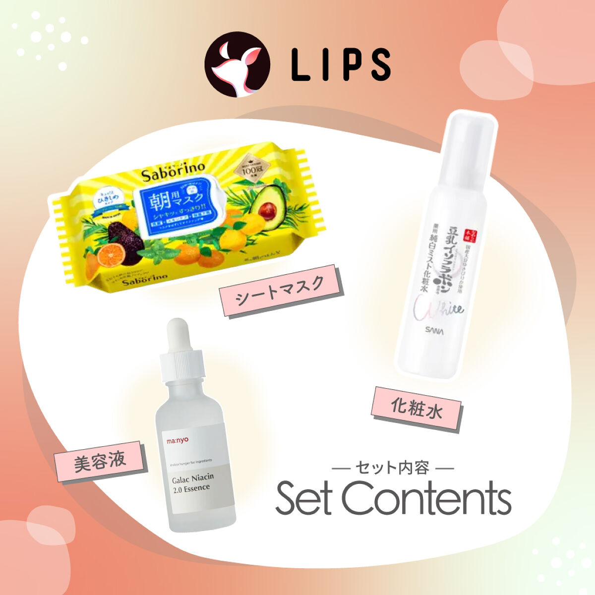 「【肌タイプ別】LIPS AIが厳選「スキンケアセット」がデビュー！」の画像（#517508）