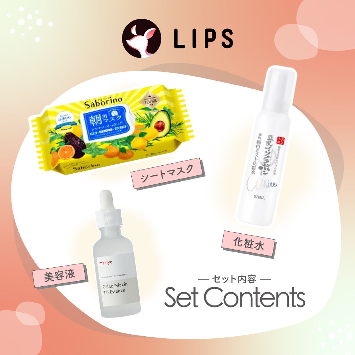 「【肌タイプ別】LIPS AIが厳選「スキンケアセット」がデビュー!」の画像(#517508)
