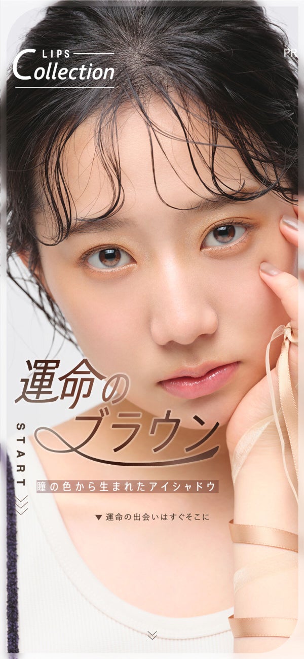 【マキアージュ】瞳の色から誕生!運命のブラウン アイシャドウの画像