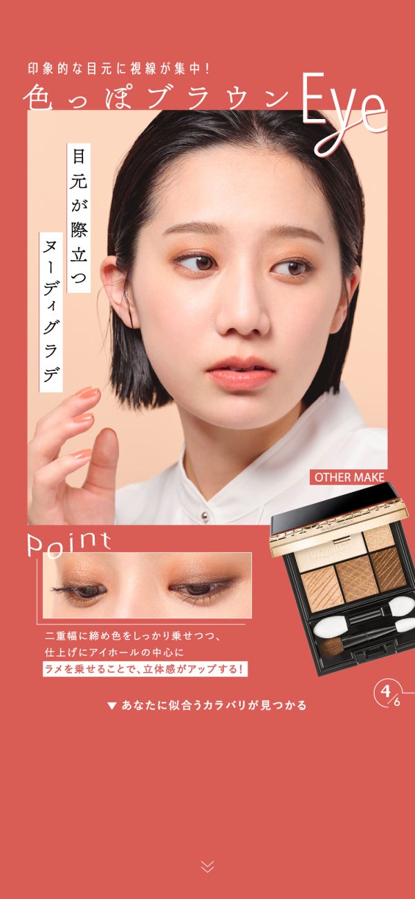 【マキアージュ】瞳の色から誕生!運命のブラウン アイシャドウの画像
