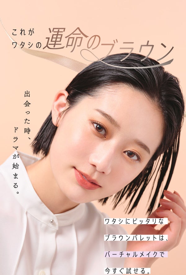 【マキアージュ】瞳の色から誕生!運命のブラウン アイシャドウの画像