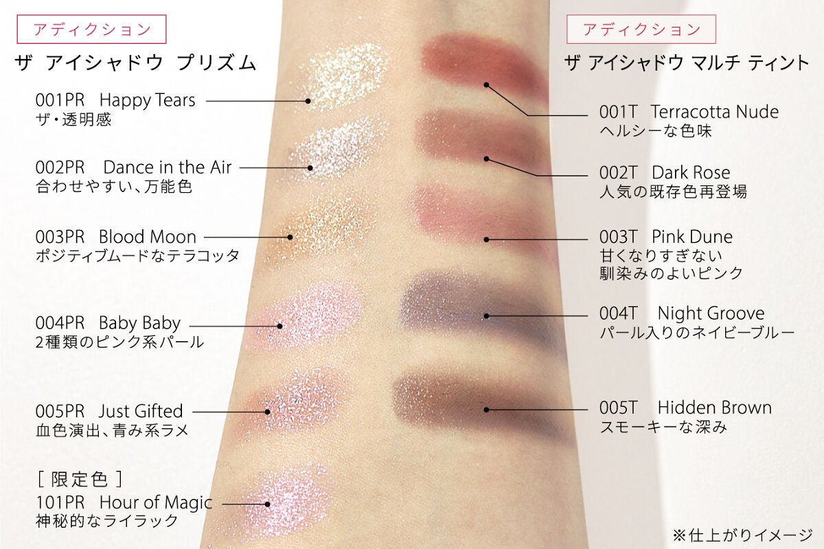 ADDICTIONの新作アイシャドウ。LIPS的バズ予想カラーはこの色!の画像