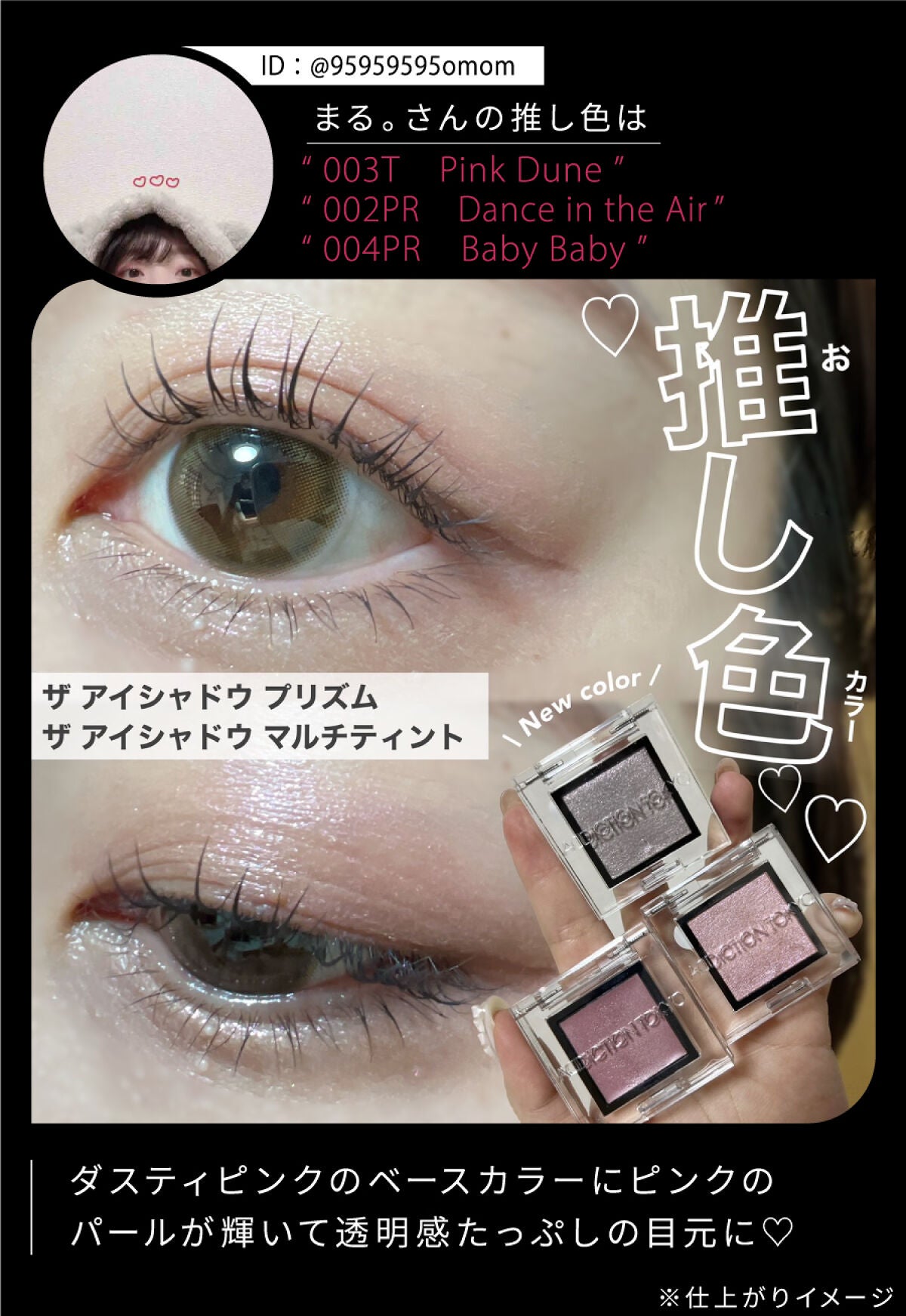 「ADDICTIONの新作アイシャドウ。LIPS的バズ予想カラーはこの色!」の画像(#520464)