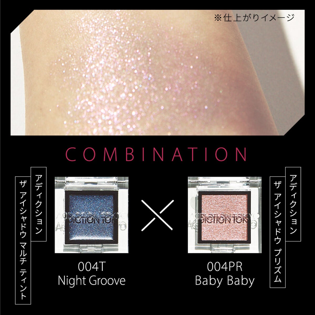 ADDICTIONの新作アイシャドウ。LIPS的バズ予想カラーはこの色!の画像