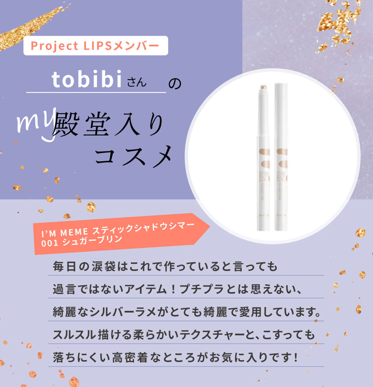 「涙袋爆誕！tobibiさんおすすめアイテムをご紹介！」の画像（#521649）