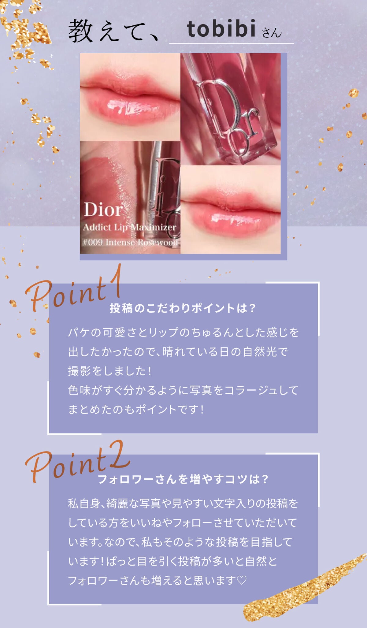 「涙袋爆誕!tobibiさんおすすめアイテムをご紹介!」の画像(#521650)