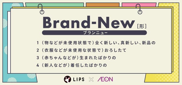 【新感覚・新習慣・新発見】3つの《新》アイテムで、Newなジブンに!の画像