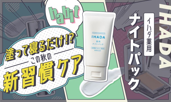 【新感覚・新習慣・新発見】3つの《新》アイテムで、Newなジブンに!の画像