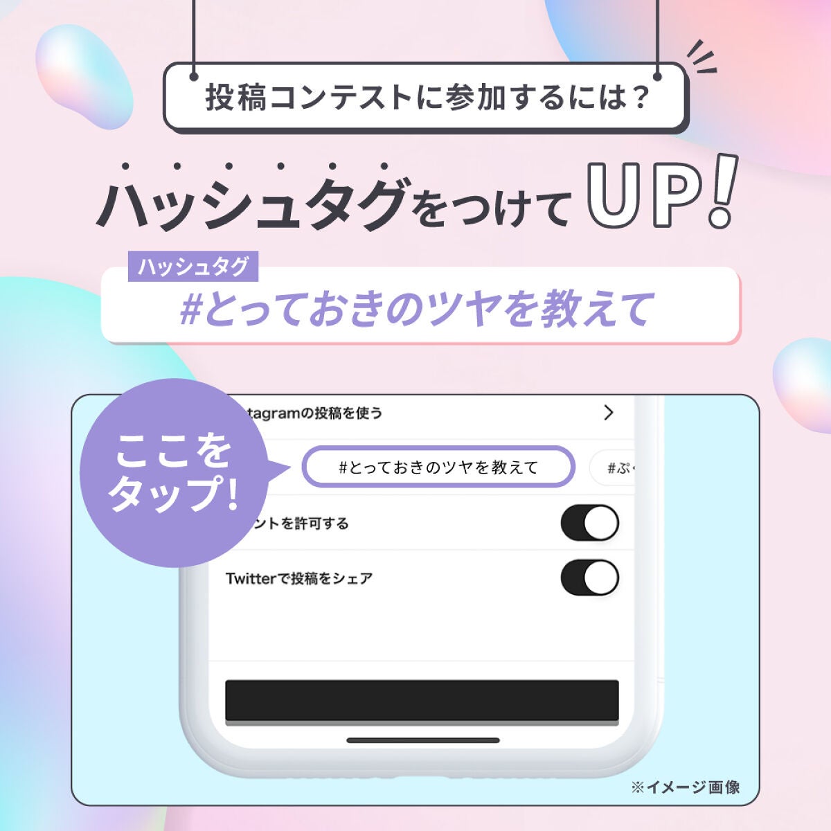 【投稿コンテスト開催中】みんなの"とっておきのツヤ"を教えて!の画像