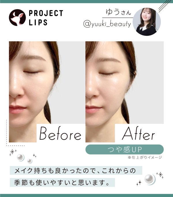 【新作レビュー】まるでトリック!塗るだけでつや美肌+小顔印象GETの画像
