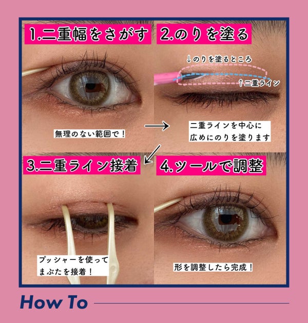 私に合う"ふたえ"の作り方はどっち?印象提案〜ふたえフィッティング講座〜の画像