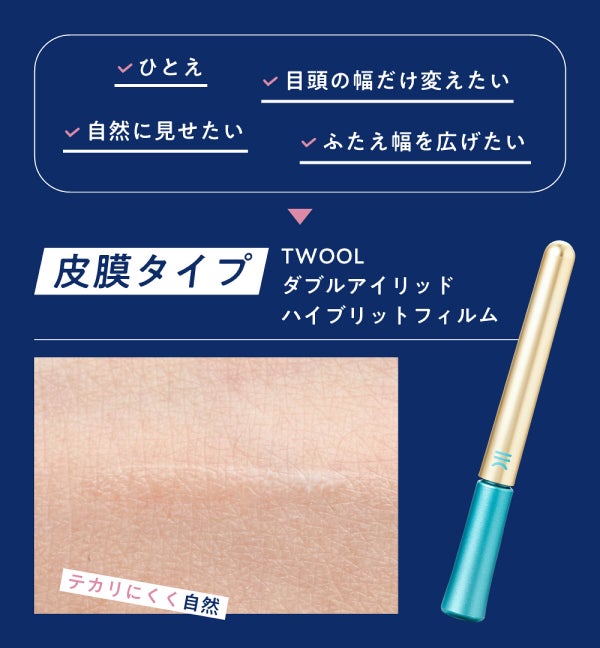 私に合う"ふたえ"の作り方はどっち?印象提案〜ふたえフィッティング講座〜の画像