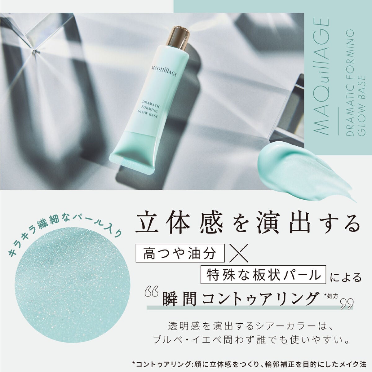 【新作レビュー】まるでトリック!塗るだけでつや美肌+小顔印象GETの画像