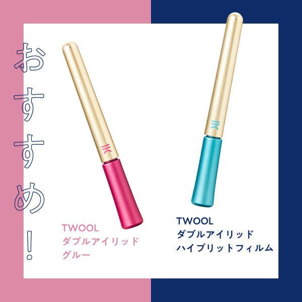 私に合う"ふたえ"の作り方はどっち?印象提案〜ふたえフィッティング講座〜の画像