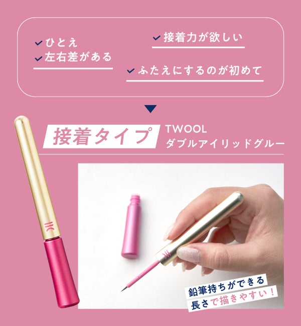私に合う"ふたえ"の作り方はどっち?印象提案〜ふたえフィッティング講座〜の画像