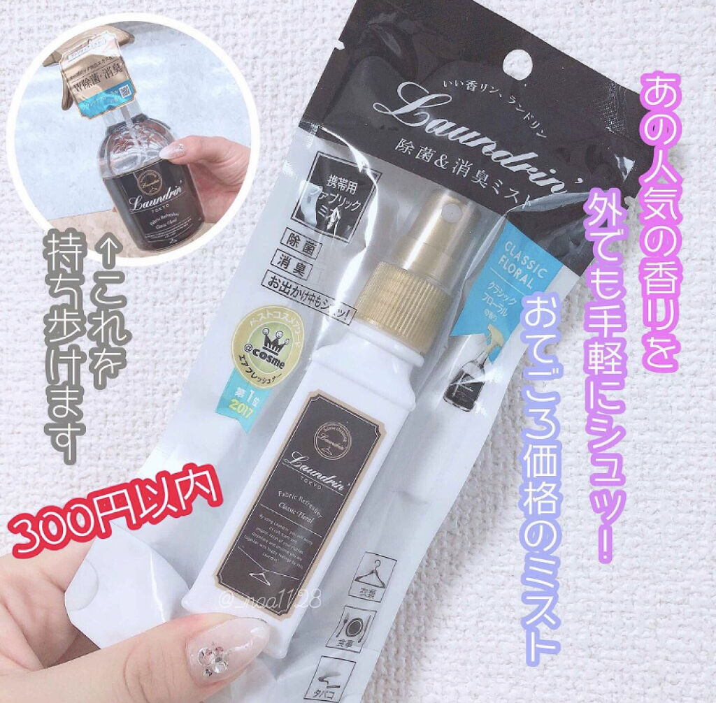 「良い匂いのする女の子になりたい！LIPSで人気のフレグランスでモテる香りを手に入れて♡」の画像（#66195）