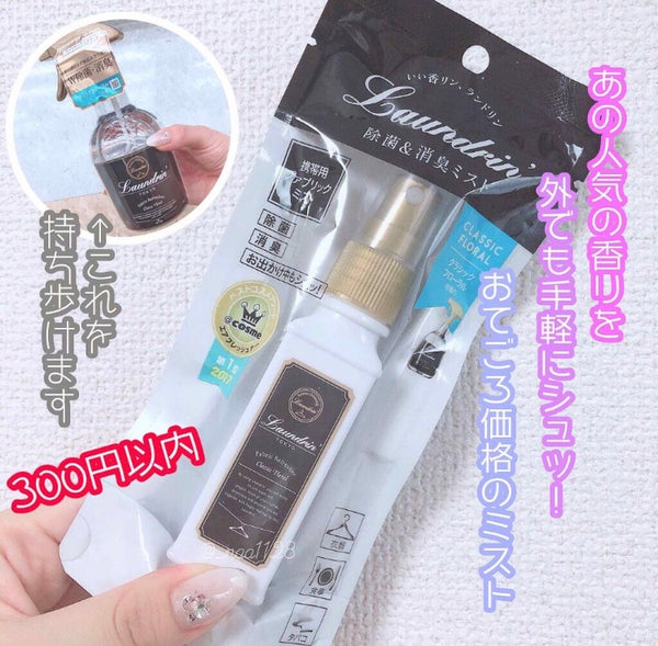 「良い匂いのする女の子になりたい!LIPSで人気のフレグランスでモテる香りを手に入れて♡」の画像(#66195)