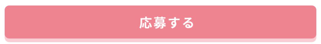 「LIPS初のユーザー交流会「LIPS MEETUP」開催します♡」の画像(#66629)