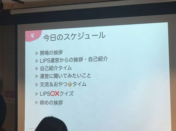 LIPS初のユーザー交流イベント、大盛り上がりでした♡LIPS MEETUPレポートをお届け!の画像