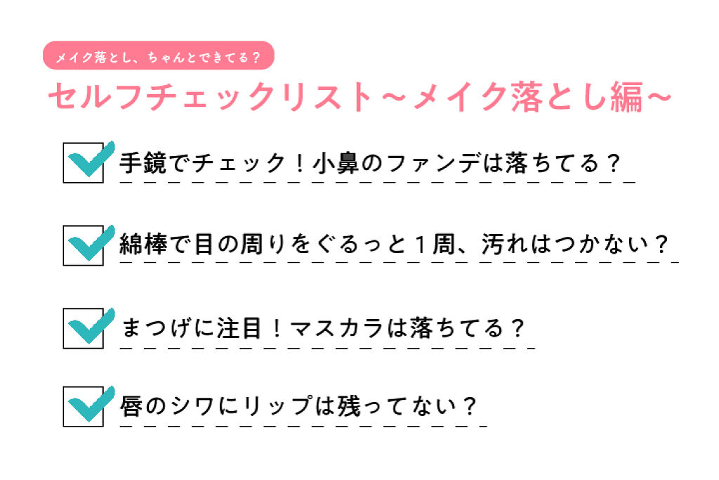 汚肌の原因＝落としきれなかったメイクって知ってた？基本のクレンジング方法おさらい[PR]の画像