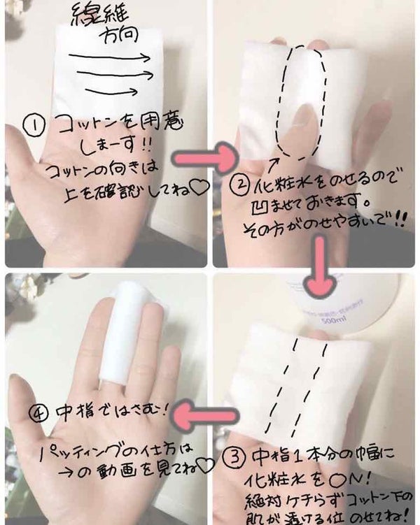 「化粧水の使い方で素肌が変わる!手とコットンの正しい塗り方&順番|悩み別おすすめ化粧水17選」の画像(#77136)