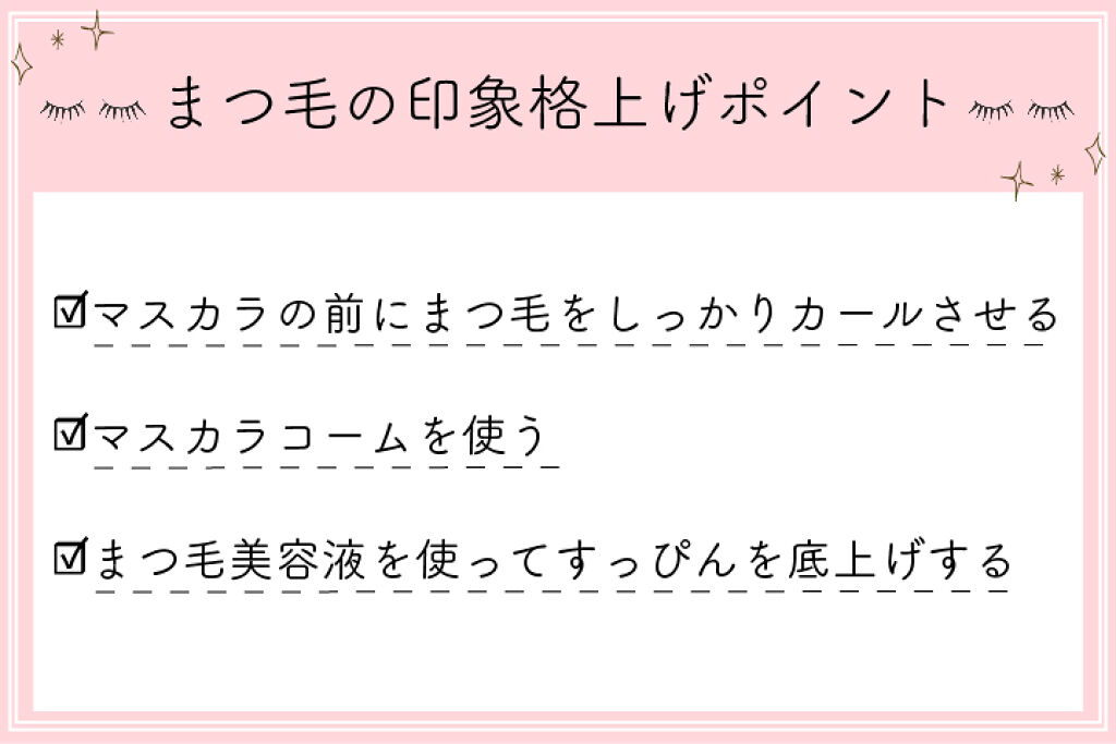 アイドル級にかわいいあの子。毎晩１分でつくる"くるりんまつ毛"の方法って[PR]の画像