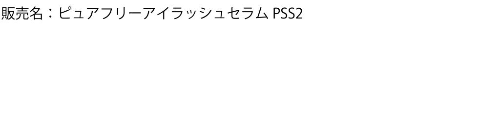 アイドル級にかわいいあの子。毎晩１分でつくる"くるりんまつ毛"の方法って[PR]の画像