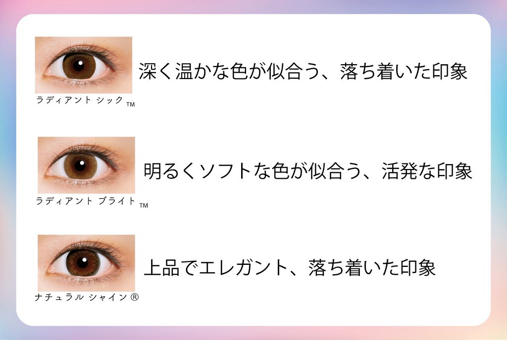 イエベ・ブルベ別、似合うカラコンはこれ！自分に似合う色を味方につけてみない？[PR]の画像