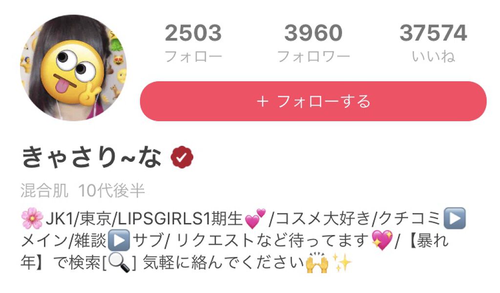 LIPS GIRLSってこんな人!【LG第1期メンバー紹介Vol,1】の画像