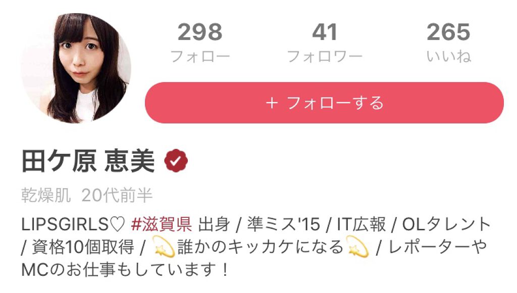 LIPS GIRLSってこんな人!【LG第1期メンバー紹介Vol,1】の画像