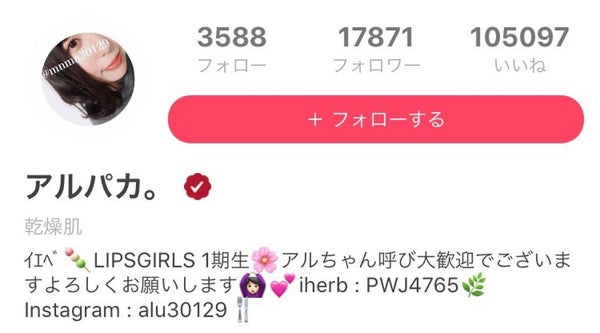 LIPS GIRLSってこんな人!【LG第1期メンバー紹介Vol,3】の画像
