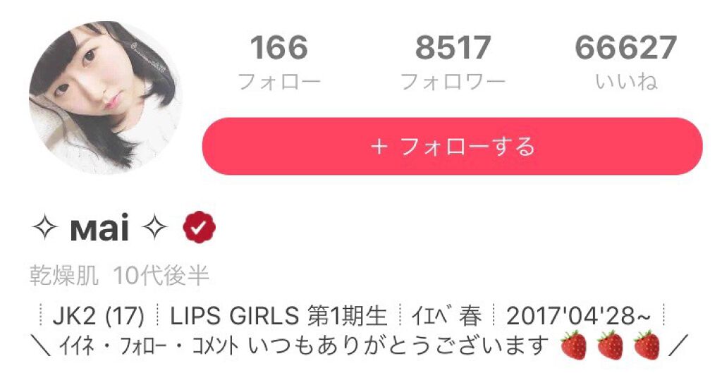 LIPS GIRLSってこんな人!【LG第1期メンバー紹介Vol,5】の画像