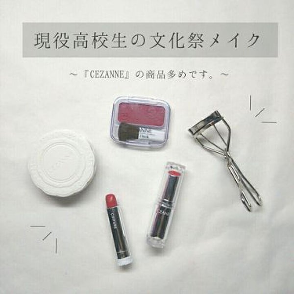 「文化祭の視線をひとり占め。「いつもと違うね」って言われるメイクはこのアイテムたちで♡」の画像(#98838)