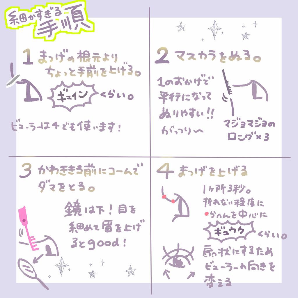 「理想のまつげは繊細セパレート!コームタイプのおすすめマスカラ7選《使用後写真あり》」の画像(#99456)