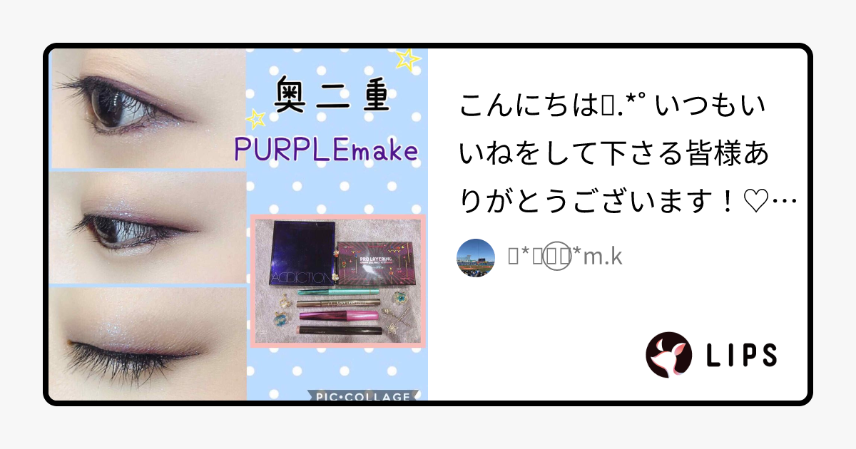 ローラ メルシエ・ADDICTION・CLIOのアイシャドウを使った口コミ - いつもいいねをして下さる皆様ありがとうございます！♡ 嬉しいです😋 by ⋆*✩⑅◡̈⃝*m.k(乾燥肌/20代前半)