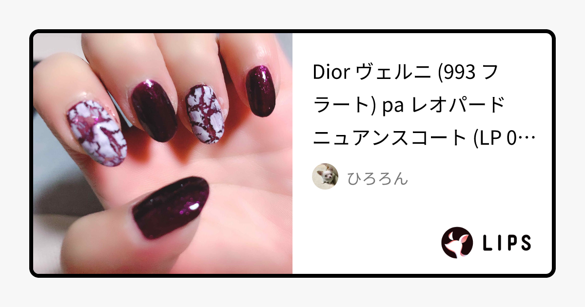 Dior・pa nail collectiveのマニキュアを使った口コミ - Dior ヴェルニ