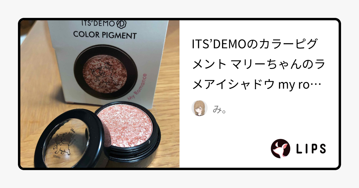 カラーピグメント｜IT'S DEMOを使った二重メイクのやり方 - ITS'DEMOの