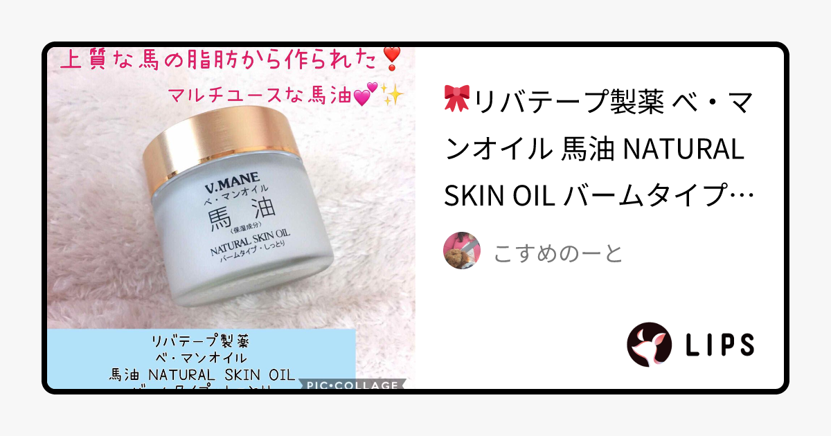 べ・マンオイル 馬油 NATURAL SKIN OIL バームタイプ・しっとり